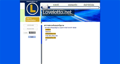 Desktop Screenshot of lovelotto.net